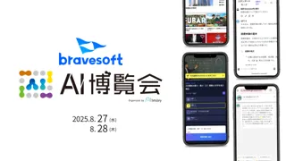 bravesoft、「AI博覧会 Summer 2025」に出展　イベントDXサービス 「eventos」や新プロダクトをその場で体験できるデモを実施