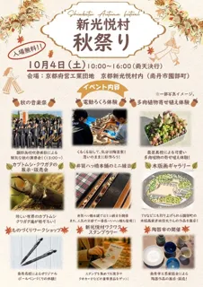 【京都府】ものづくり企業・工房と交流しよう！　～「京都新光悦村秋まつり」を10月4日に開催～
