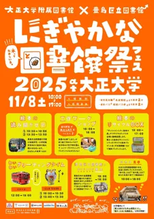 にぎやかな図書館祭（フェス）」を開催