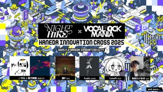 「NGHT HIKE」 × 「VOCALOCK MANIA」ネットカルチャーのイベントが羽田で交差する『HANEDA INNOVATION CROSS 2025』開催！！