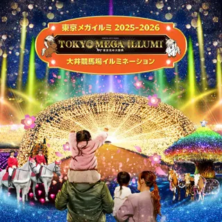 東京メガイルミで“光と馬を楽しもう”