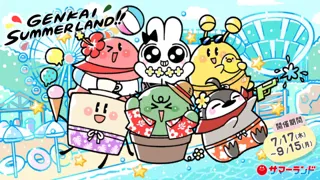 限界メンバー×東京サマーランド　「限界×サマーランド」