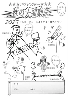 アクアスター、東京ミッドタウン八重洲で11月14日（金）「秋の大運動会」開催。働き盛り世代のウェルビーイングと職場のつながりづくりを促進