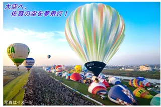 佐賀インターナショナルバルーンフェスタで、「熱気球フライト体験」を提供します。