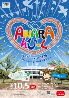 ＡＷＡＲＡんぴっく～スポーツの祭典～
