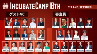 エントリー締切まで1ヶ月となった『Incubate Camp 18th』、参加ベンチャーキャピタリスト16名および審査員14名が決定！