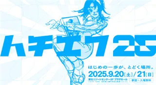 バリアフリーeスポーツ「ePARA」、バリアフリーeスポーツ大会『ハチエフ25』を岩手・八幡平で開催