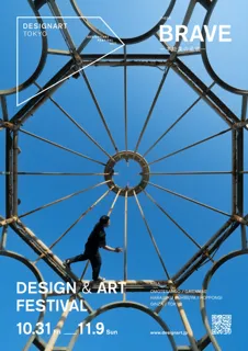 日本最大級のデザイン＆アートフェスティバル【DESIGNART TOKYO 2025】時代の転換期に求められる「本能美」を追求した作品が集結