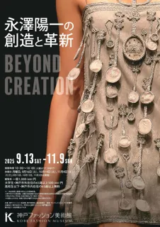 Beyond Creation　-永澤陽一の創造と革新