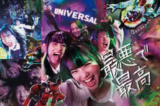 秋の学生向けプロモーション『ユニハロ』実施　ユニバーサル・スタジオ・ジャパンのハロウィーンの“最悪で最高”な一日を凝縮したショート動画、本日解禁！