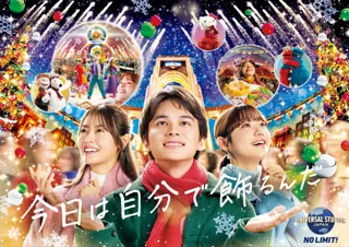 ユニバーサル・クリスマス・ジョイ