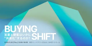国内初、“買い手のリアル”に特化した営業カンファレンス『BUYING SHIFT』