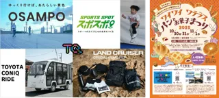 【地域創生・地域活性ソリューションが一堂に集結】トヨタ・コニック・プロと安田不動産による地域活性に向けたチャレンジ！