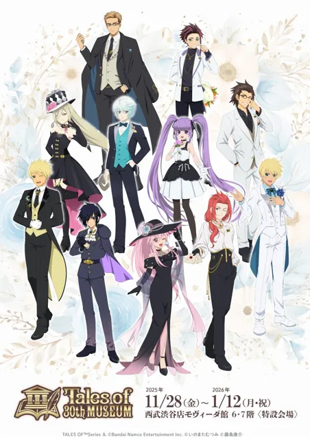 『テイルズ オブ』シリーズ30周年展覧会「TALES OF 30th MUSEUM」チケット情報と第１弾グッズ情報公開！