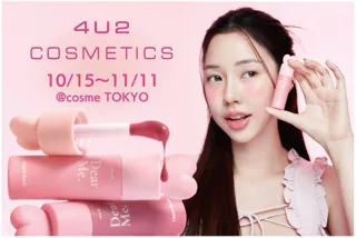 タイコスメ「4U2」が@cosme TOKYOに期間限定登場!タイ限定アイテムも多数販売決定!