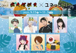 映画『鬼太郎誕生 ゲゲゲの謎』×「箱根小涌園ユネッサン」のコラボイベントが開催！鬼太郎の父や水木たち7人の描き下ろしイラストの新作アイテムが多数登場！