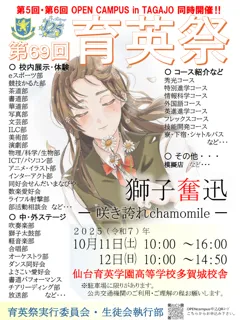 仙台育英学園高校文化祭「育英祭」、完全キャッシュレス決済で開催！