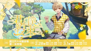 るぅと(すとぷり)、誕生日の10月25日にワンマンライブ詳細発表！ 2ndフルアルバム・BDグッズ、MV公開など“4大発表”解禁！