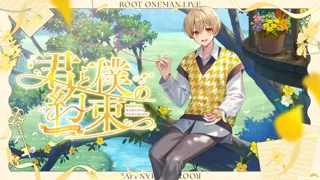 るぅと(すとぷり)、国立代々木競技場第一体育館でワンマンライブ！オフィシャル先行受付がスタート！