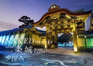 「NAKED meets 二条城2025 夕涼み」チケットと地下鉄・バス１日券/地下鉄１日券のセット券の販売