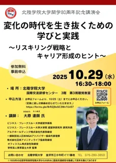 大学開学80周年記念講演会