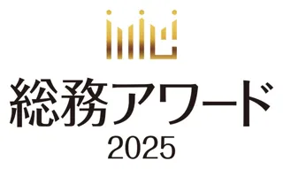 総務アワード2025、ファイナリスト5施策が決定！