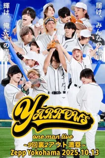 【野郎ズ】 ～9回裏2アウト満塁～