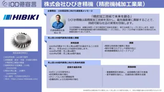 「100億企業シンポジウム in YAMAGUCHI」を山口県で初開催