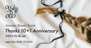 こだわりにくぎづけ！ “oggi otto BASE STUDIO” にて秋のイベントが開催されます。