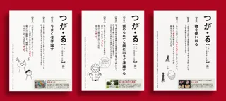 「新解釈つがる。辞典50種達成記念アワード」 開催のお知らせ