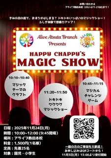 ドキドキいっぱいの英語イベントのマジックショー！11/24開催『Happy Chappy’s MAGIC SHOW』【愛知県名古屋市：アライブイングリッシュスクール熱田本校主催】