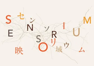 日本の美術工芸を世界へ特別展「センソリウム」京都・泉涌寺で開催