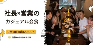 【秋の夜、渋谷で出会うリアルな営業力】9月10日(水)20時～ クラフトビール×セールスパーソンのカジュアル交流会開催！