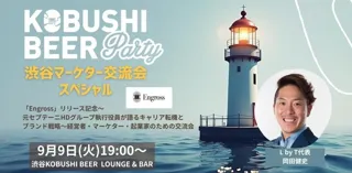 【9月9日(火)19:00～渋谷】秋のビジネス戦略シーズン開幕！元セプテーニHDグループ執行役員が語る「キャリア転機×ブランド戦略」──アスレジャーブランド「Engross」リリース記念交流会