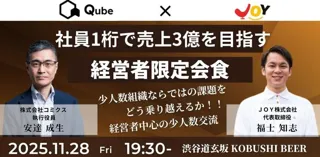 【11月28日(金)19：30～渋谷開催】秋の経営戦略シーズン到来！社員1桁で売上3億を狙う経営者限定・少数精鋭交流イベント