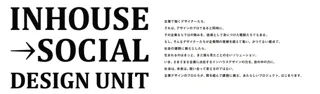 企業のデザイナーの力を生かし、社会課題の解決に挑戦する企業横断プロジェクト「IN-HOUSE→SOCIAL DESIGN UNIT」にソニーが参画