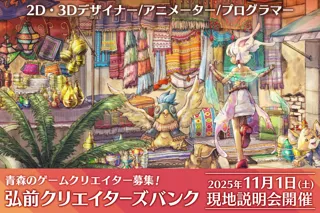 【青森でリモートワーカー募集！】弘前クリエイターズバンク説明会を2025年11月1日（土）開催決定！