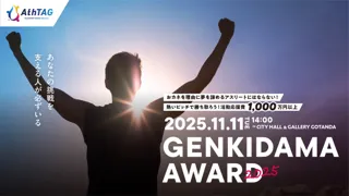アスリートが自らの言葉で活動応援費を掴み取るピッチコンテスト開催決定