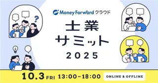 経営支援クラウド『bixid（ビサイド）』、「士業サミット2025」に出展します