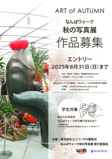 ART of AUTUMNなんばウォーク秋の写真展
