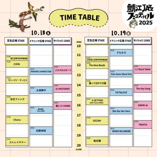 「鯖江JAZZフェスティバル2025」タイムテーブル公開！西山公園とSCCを舞台に、全28組が鯖江に集結！音楽とカルチャーが融合する2日間、開催迫る！