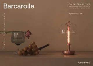 Ambientec Gallery Tokyoより新作「Barcarolle」を体感する、イベント連動企画を開催