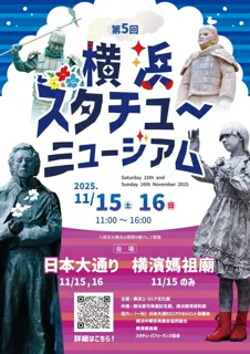 〔開催のお知らせ〕第５回 横浜スタチュー・ミュージアム　2025 年 11 月 15日（土）・ 16 日（日）【横浜ユーラシア文化館】