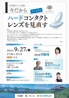 【9/27 開催】三社共催セミナー（医療従事者向け）を京都で開催します