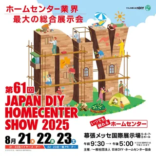【東京防音 夏のイベント】DIYショウ2025出展！新商品の発売開始＆サマーセール開催のお知らせ