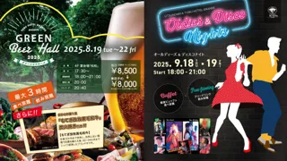 宇都宮東武ホテルグランデが贈る、この夏の2大イベント「GREEN Beer Hall 2025」「オールディーズ＆ディスコナイト」を開催！