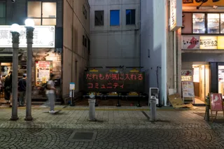 千葉国際芸術祭2025 《I WISH TOMORROW》