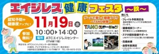 ATCエイジレスセンター 産官学民が連携する“リビングラボ活動”を本格始動～「エイジレス健康フェスタ」開催決定～