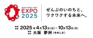 2025年日本国際博覧会（大阪・関西万博）でAge-Well Designを体感！