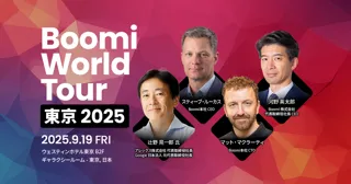 Boomiのフラッグシップイベントが日本に初上陸！「Boomi World Tour 東京 2025」を2025年9月に開催CEO Steve Lucasの来日および辻野 晃一郎 氏の登壇が決定